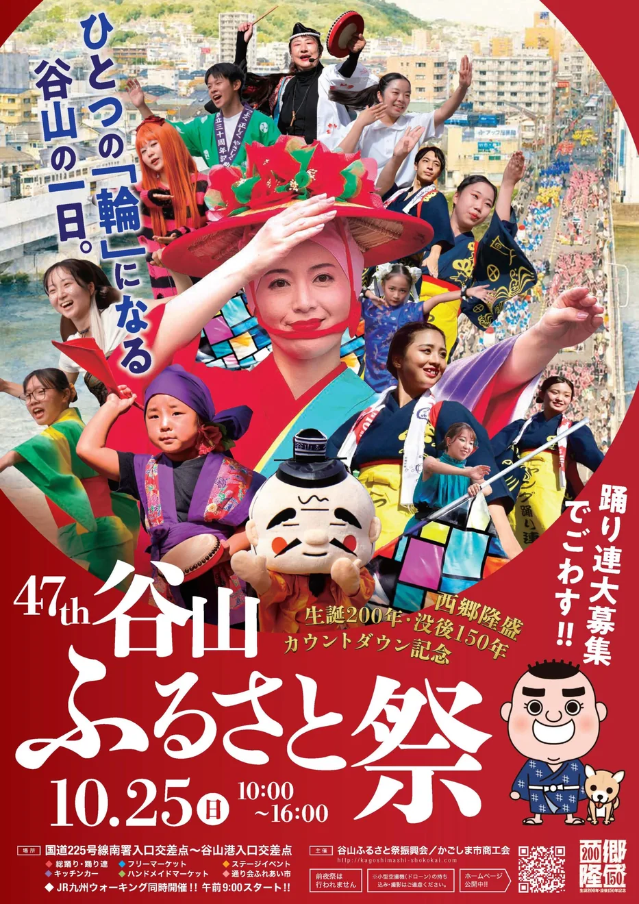 第47回谷山ふるさと祭の2026年公式ポスター