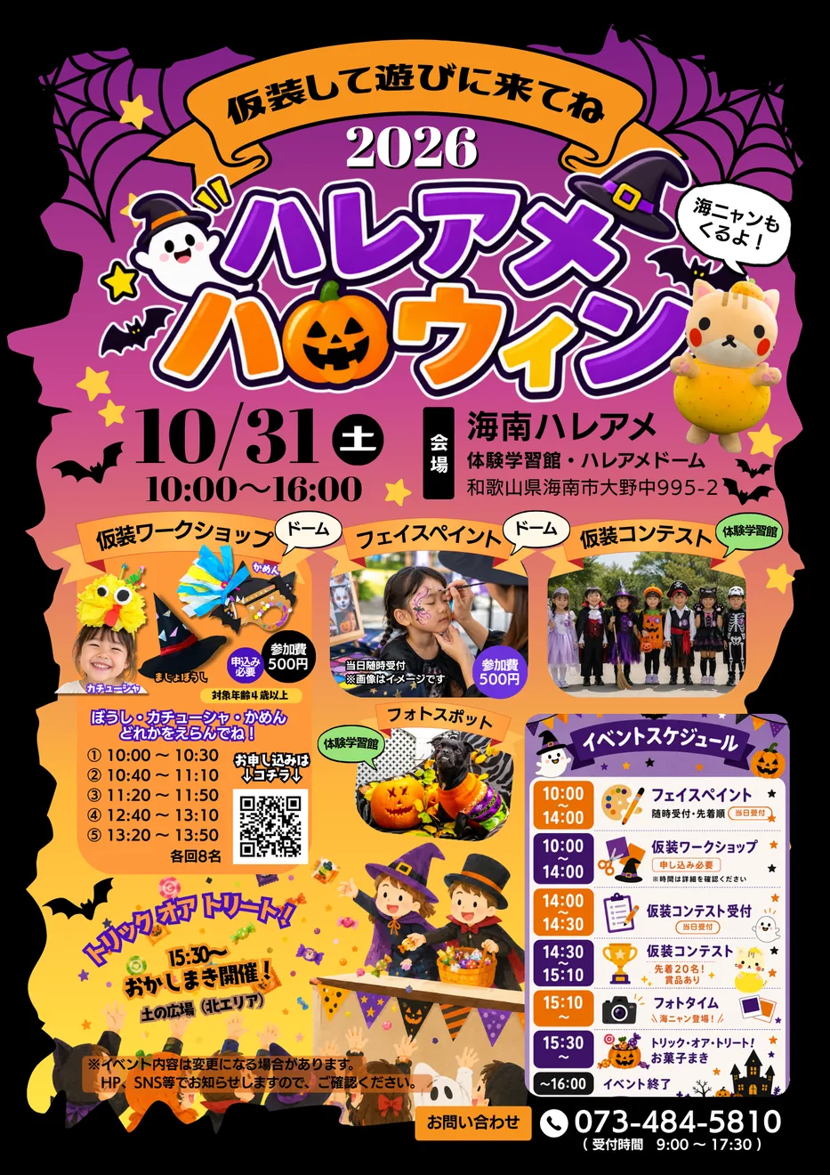 2026ハレアメハロウィンの公式チラシ