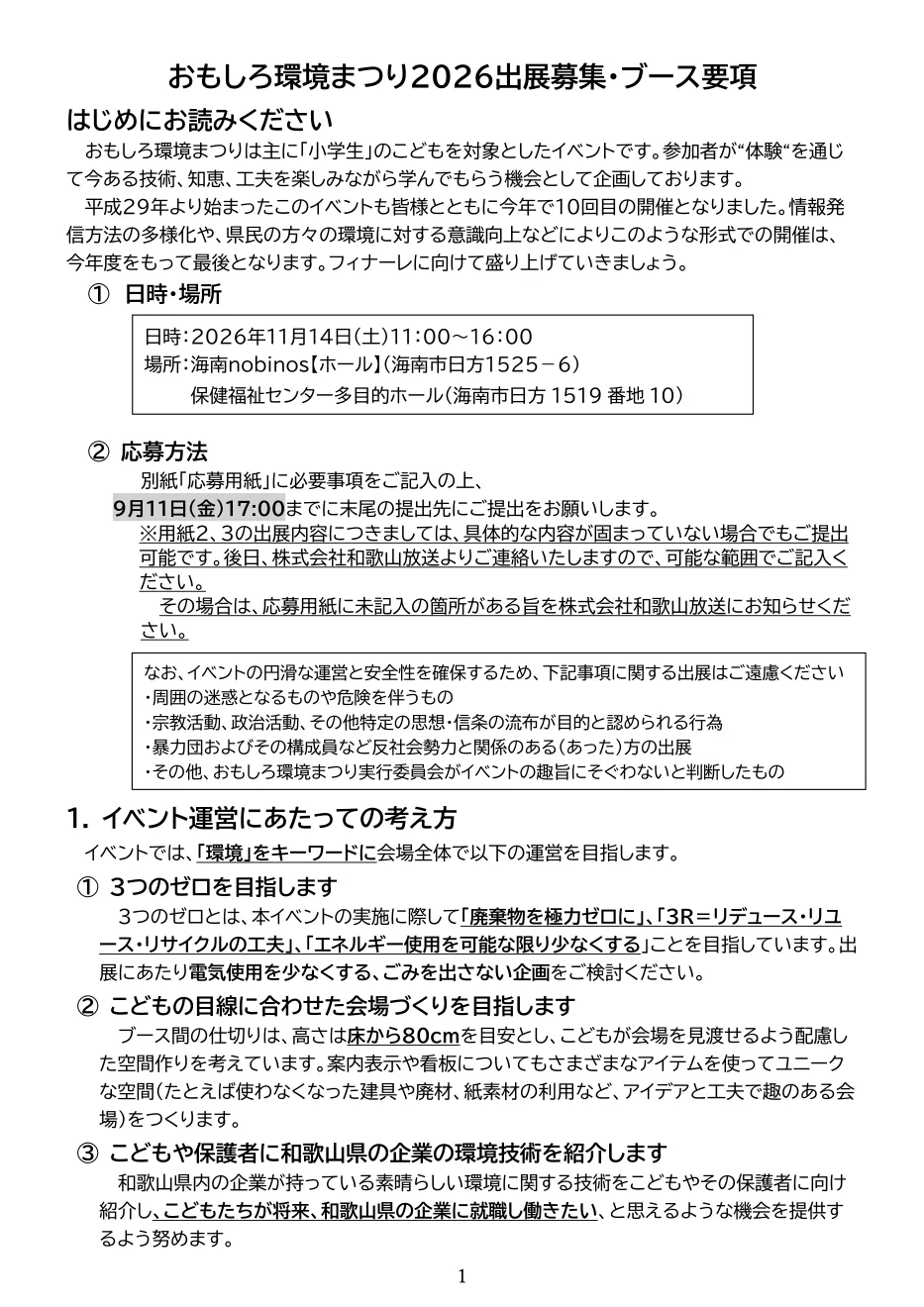 おもしろ環境まつり2026の当回開催概要を掲載する出展募集要項1頁