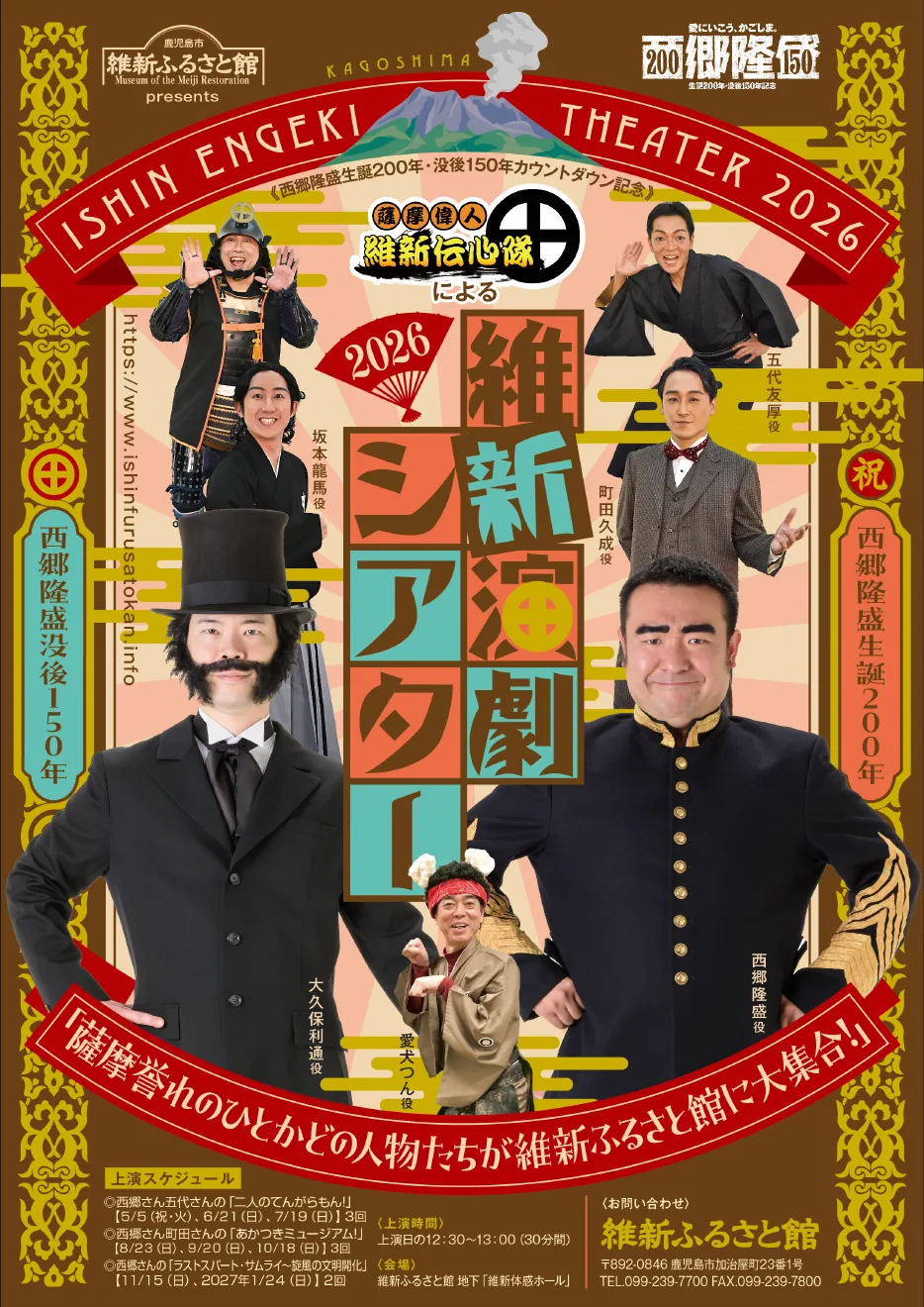 維新演劇シアター2026の公式ポスター