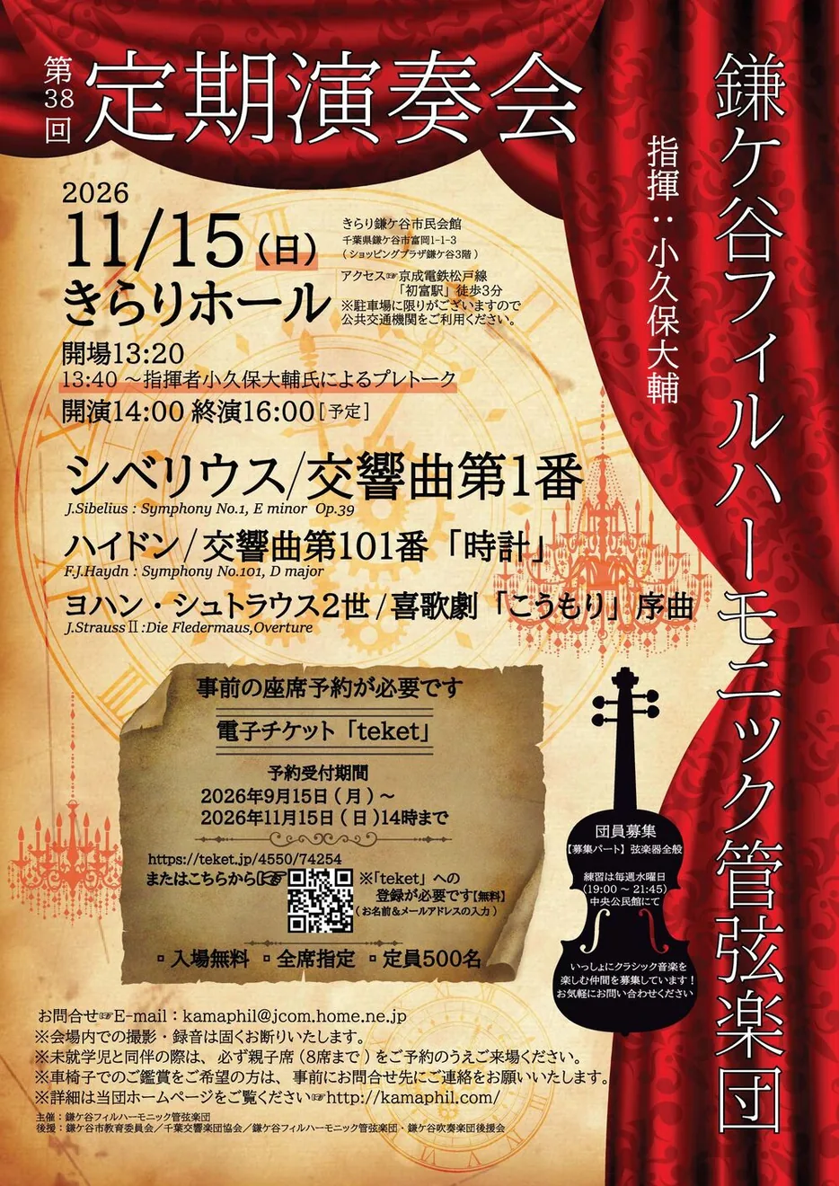 鎌ケ谷フィルハーモニック管弦楽団第38回定期演奏会の2026年11月15日開催チラシ