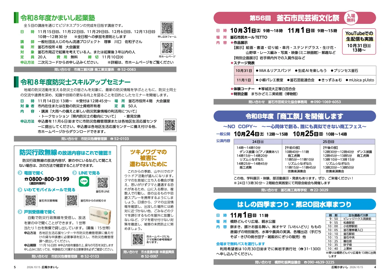 釜石商工高等学校の令和8年度商工祭などを案内する広報かまいし見開き