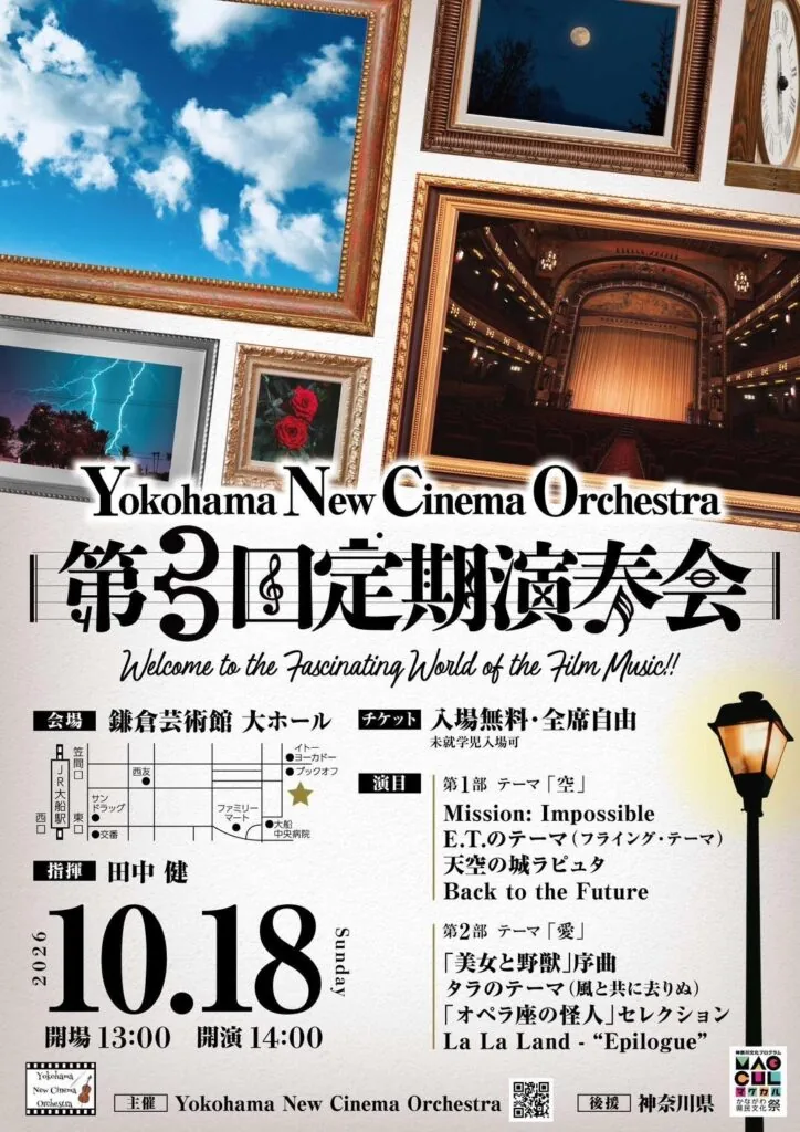 Yokohama New Cinema Orchestra 第3回定期演奏会の公式案内画像