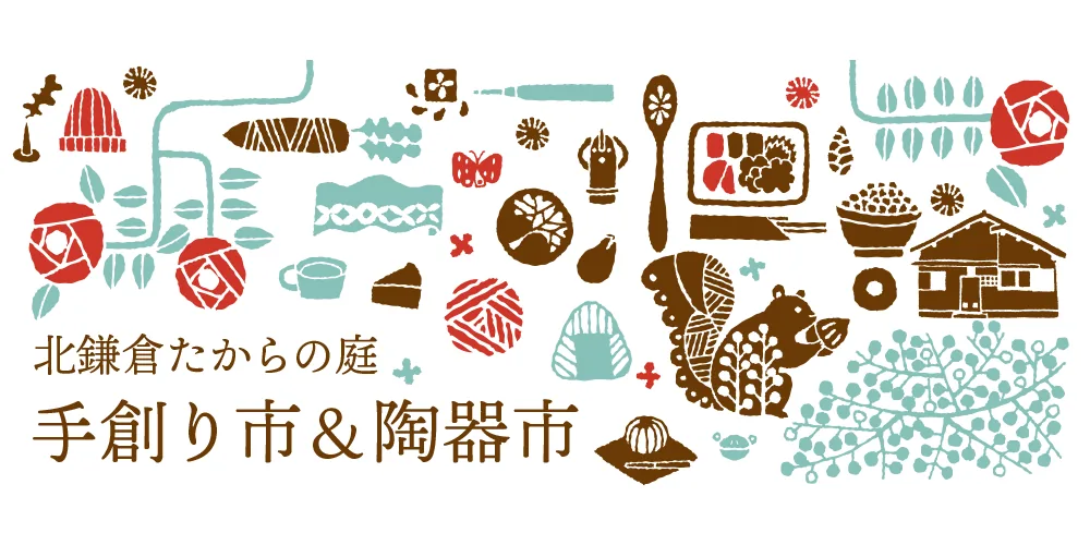 北鎌倉たからの庭手創り市＆陶器市の公式告知ポスター