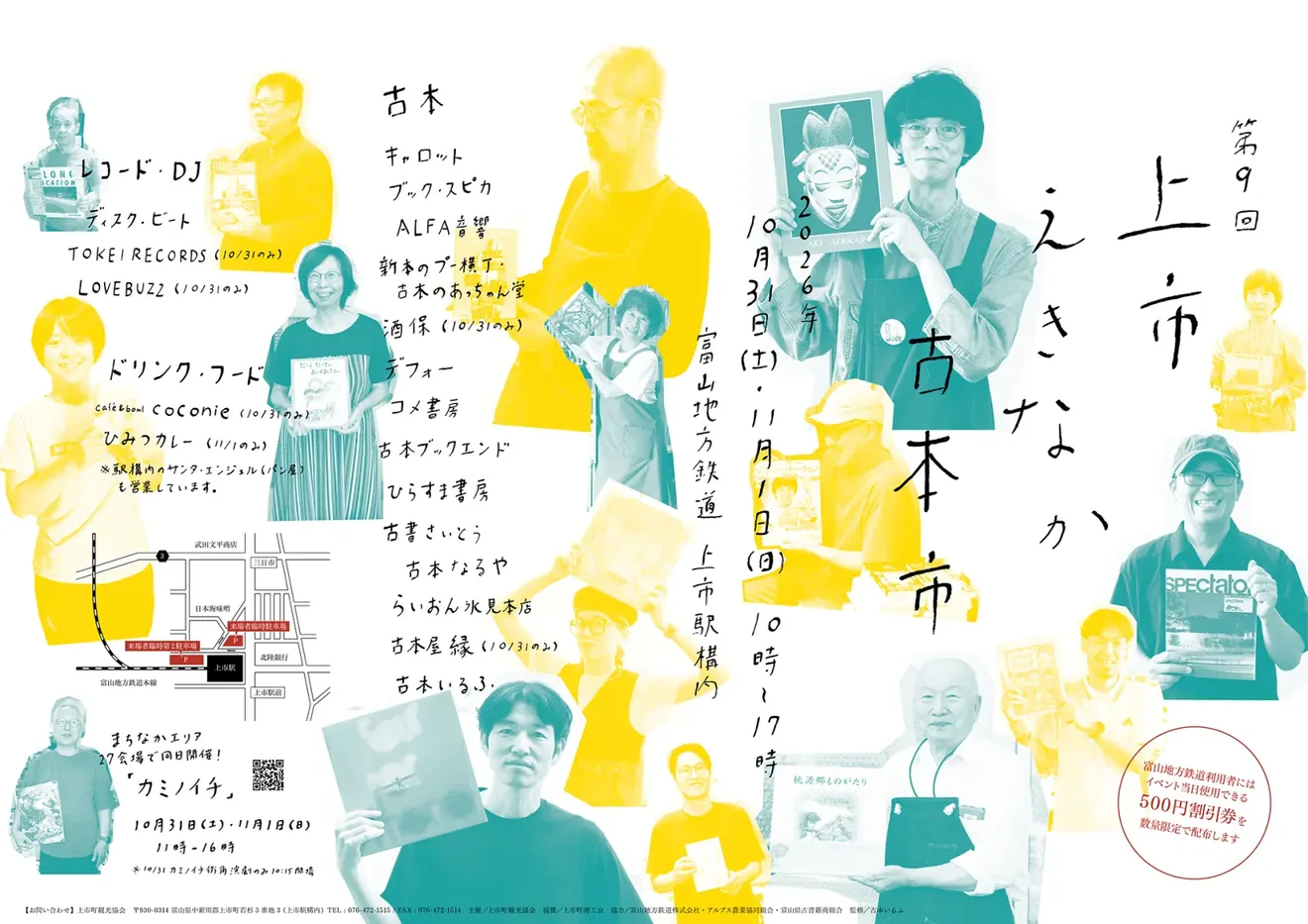 第9回上市えきなか古本市の公式案内に掲載された画像