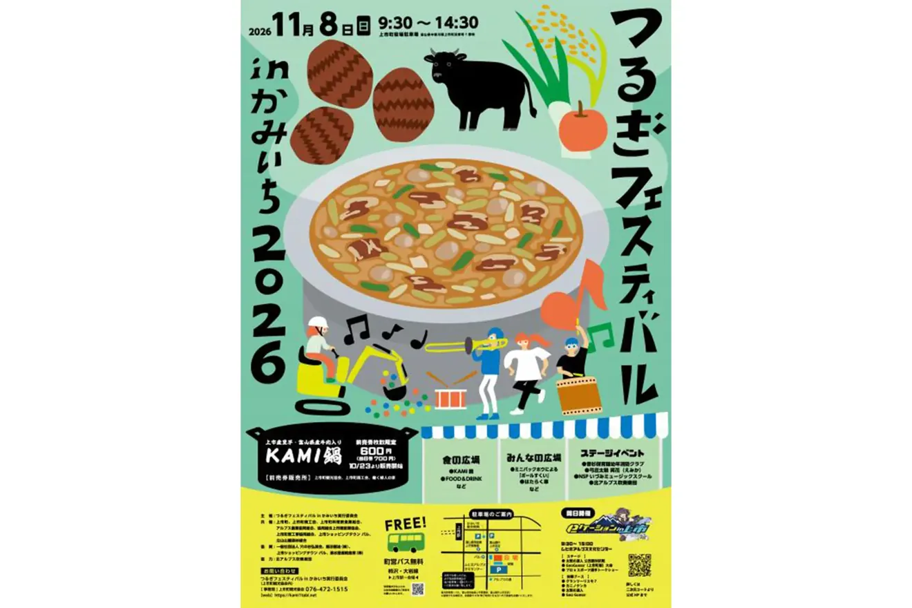 つるぎフェスティバルinかみいち2026の公式案内に掲載された画像