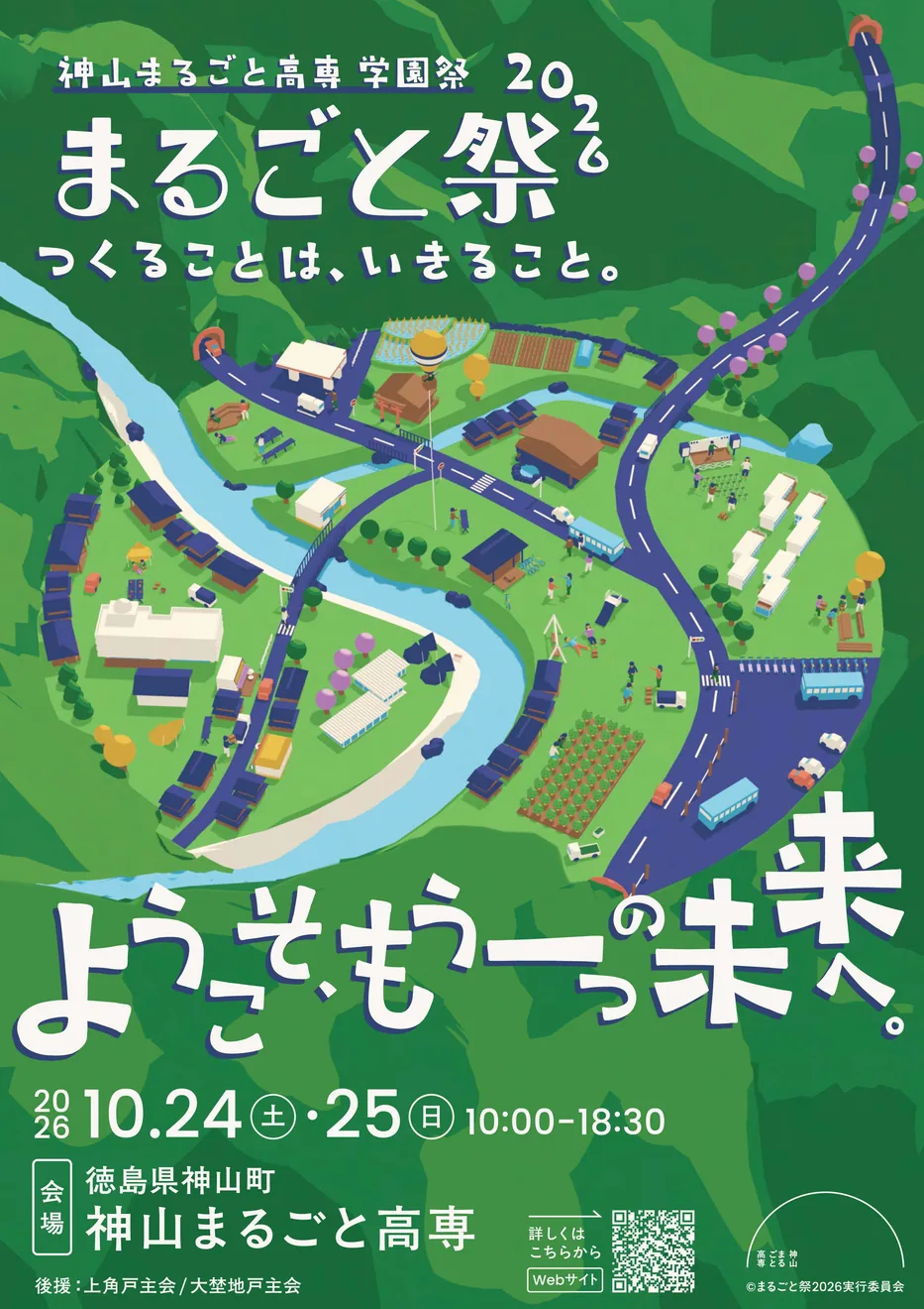 まるごと祭2026の開催ポスター