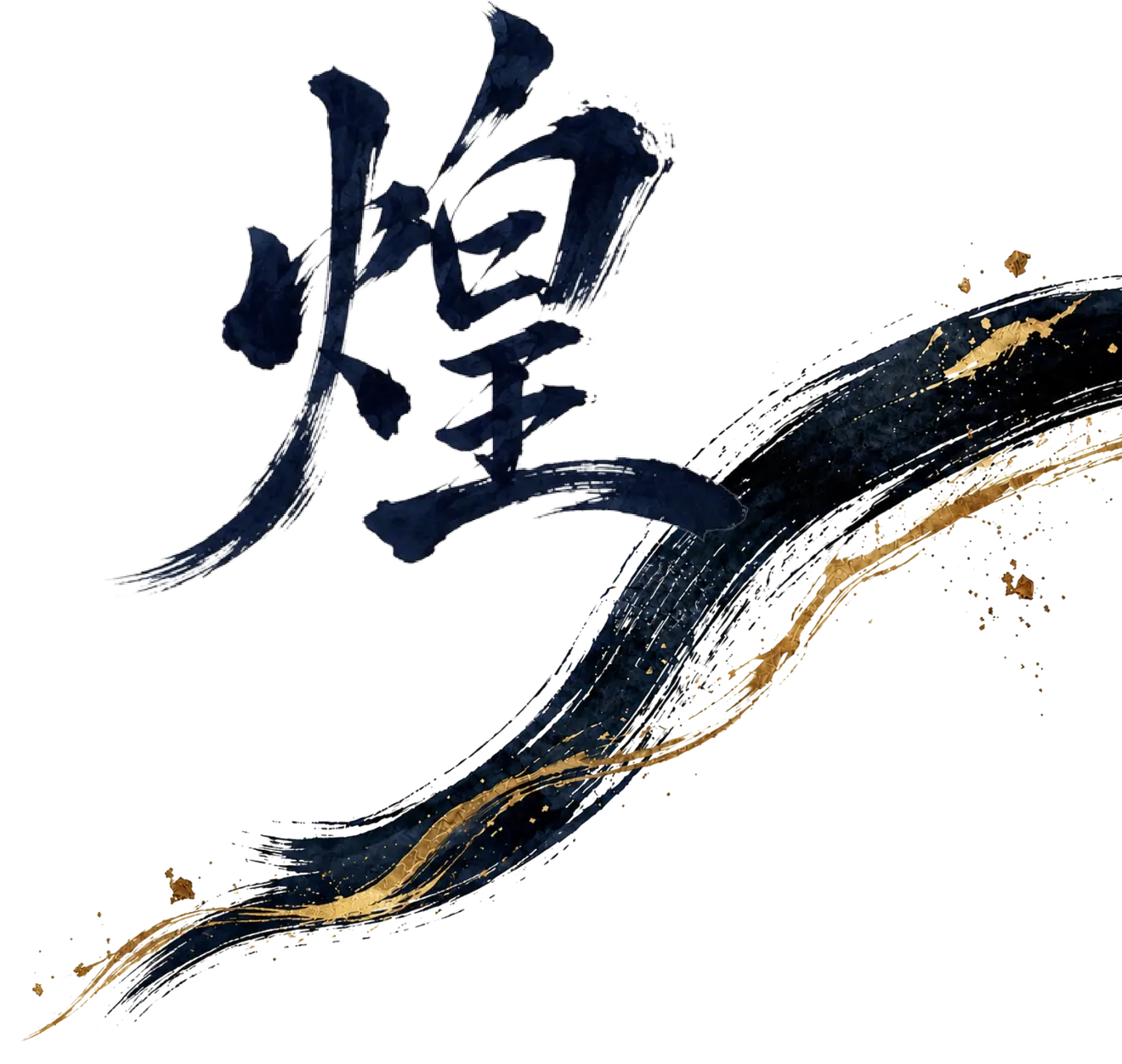 岐療祭2026関キャンパス「煌」の当年テーマ告知画像