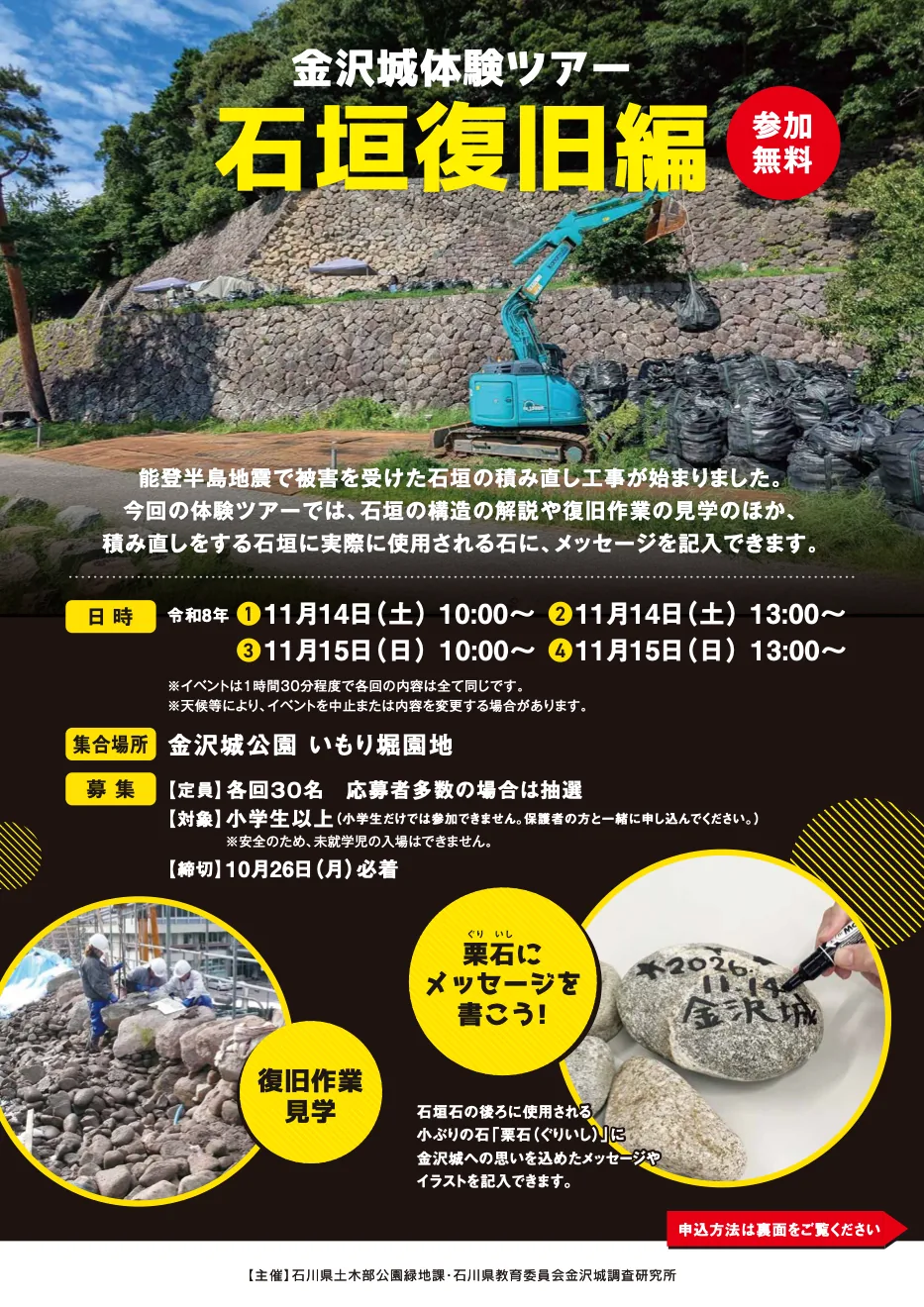 金沢城体験ツアー(石垣復旧編)の開催案内