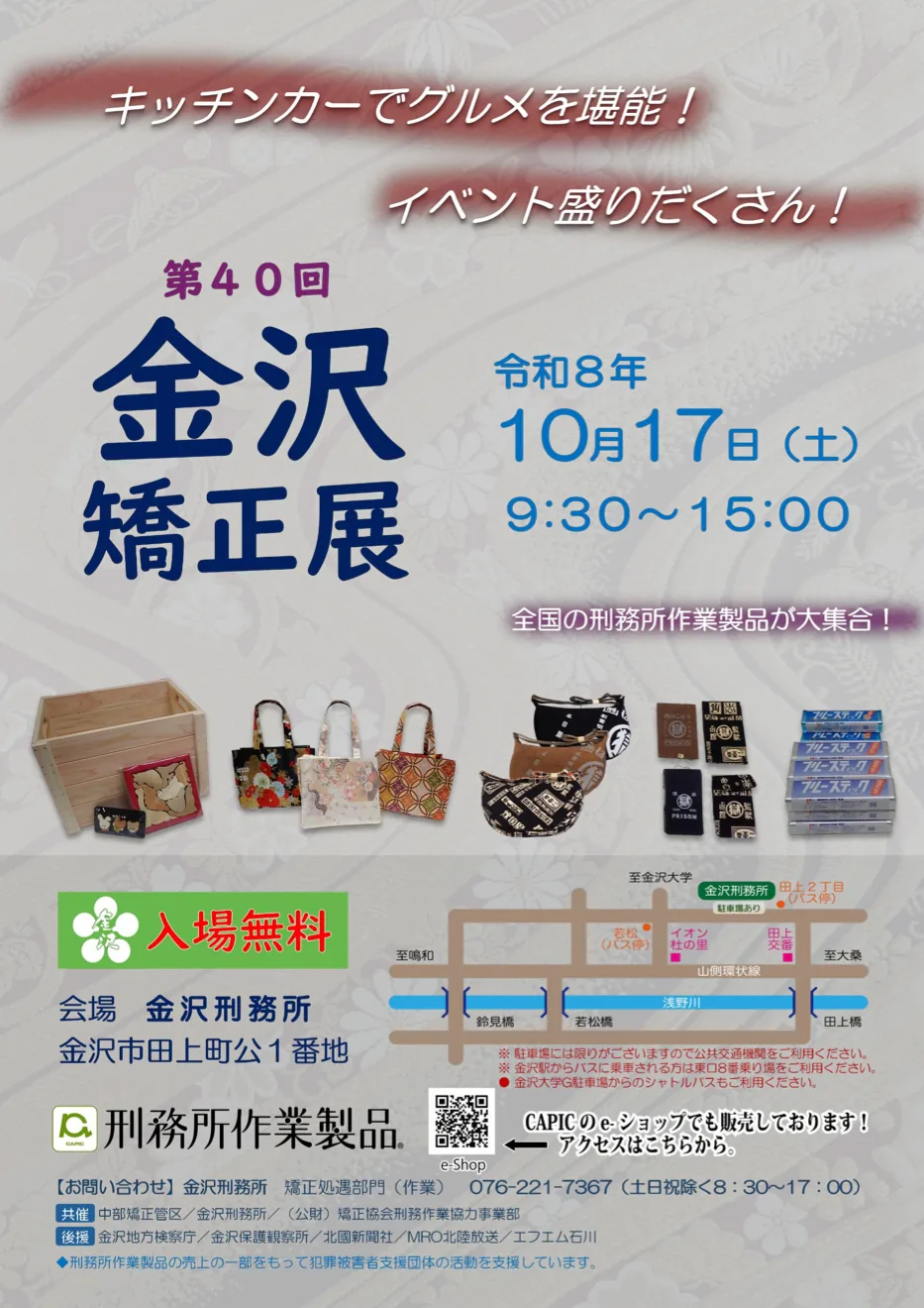 第40回 金沢矯正展の当年公式チラシ