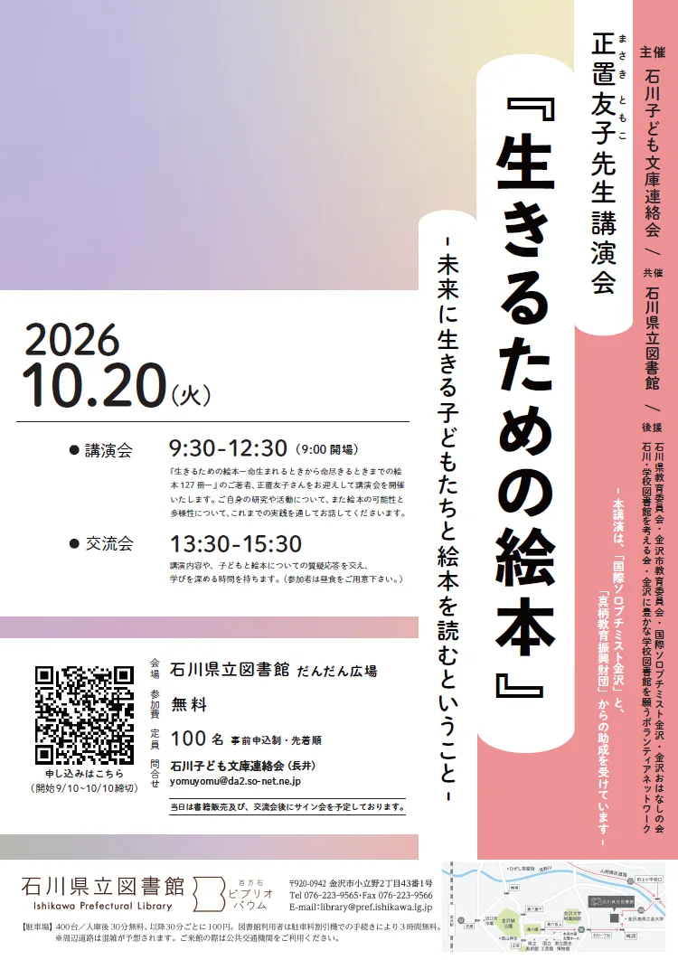 正置友子先生講演会『生きるための絵本』の公式告知画像