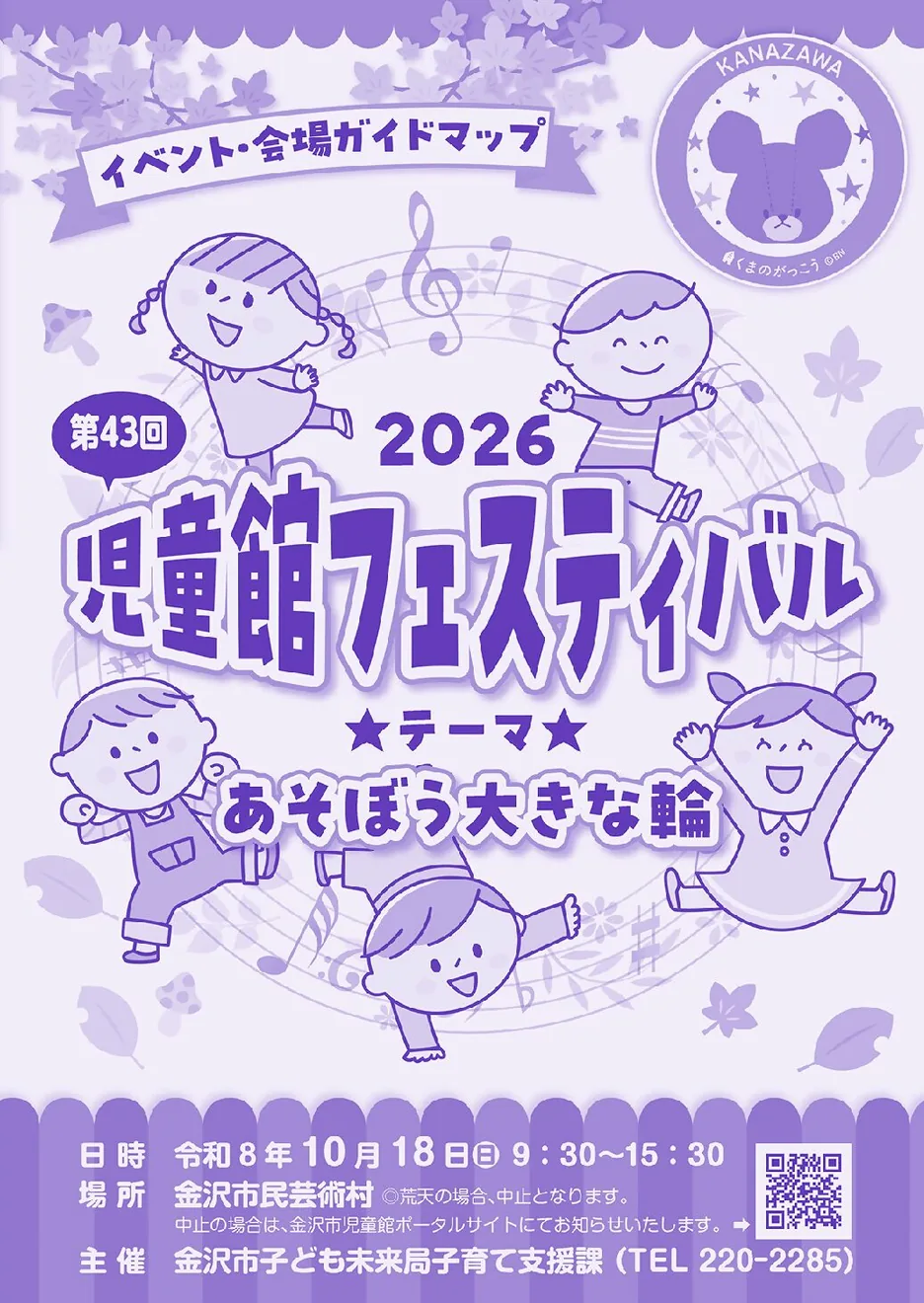 第43回児童館フェスティバル2026の公式ポスター