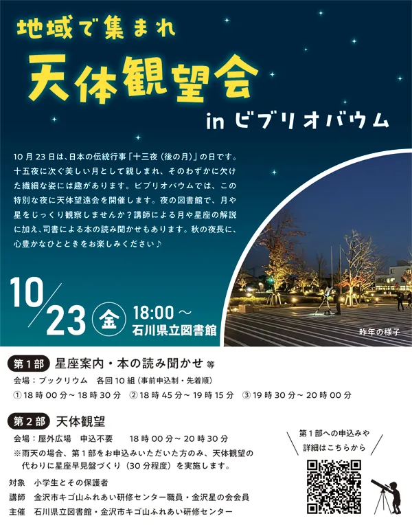 地域で集まれ 天体観望会 inビブリオバウムの公式告知画像