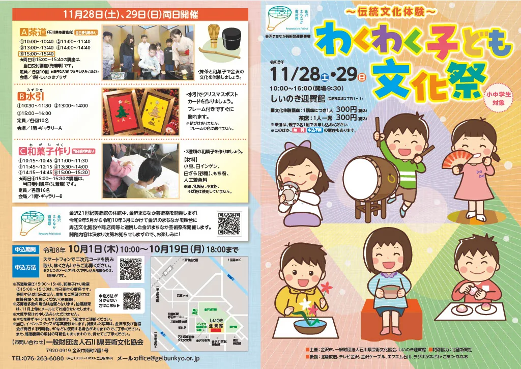 わくわく子ども文化祭 ~伝統文化体験~の開催案内