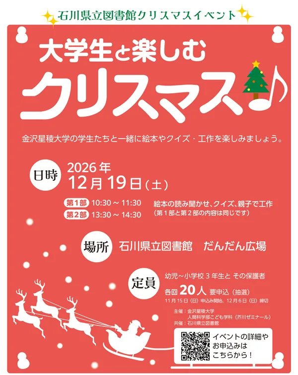 大学生と楽しむクリスマス♪の公式告知画像