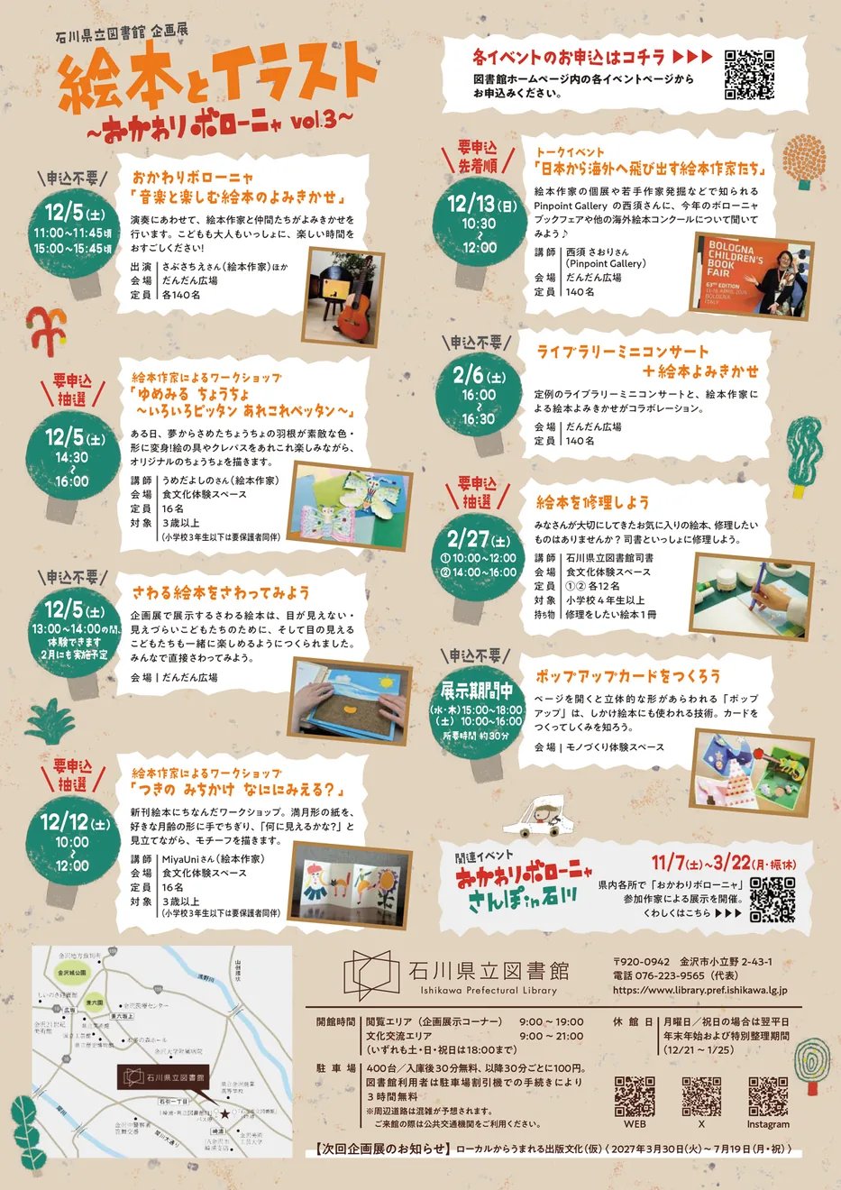 「さわる絵本をさわってみよう」を案内する関連企画展チラシの裏面