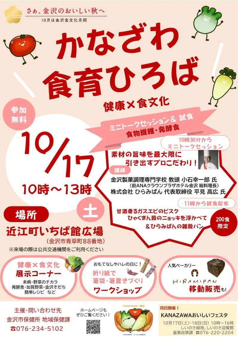 かなざわ食育ひろばの公式案内に掲載された画像