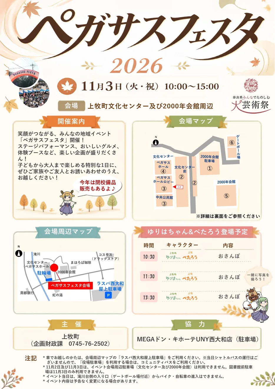 ペガサスフェスタ2026の開催案内