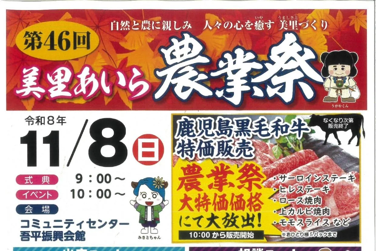 第46回美里あいら農業祭の公式紹介画像