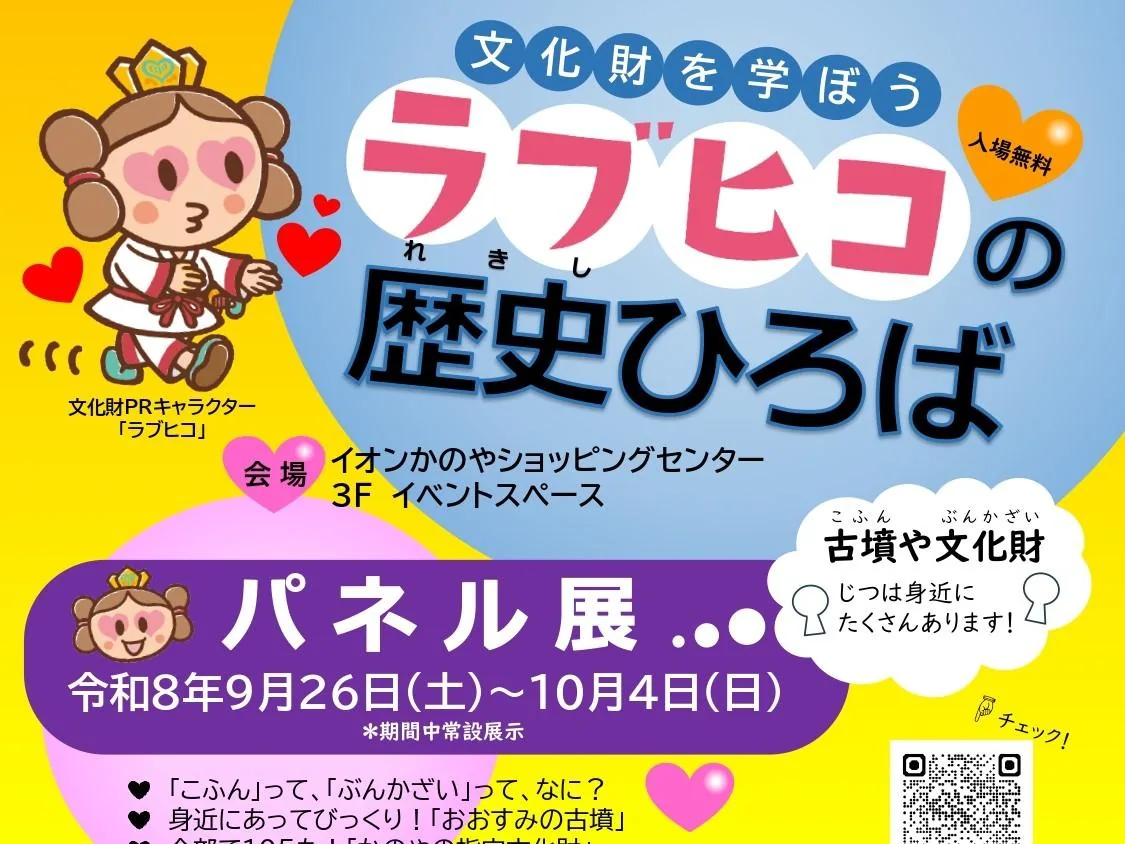 ラブヒコの歴史ひろばの公式紹介画像