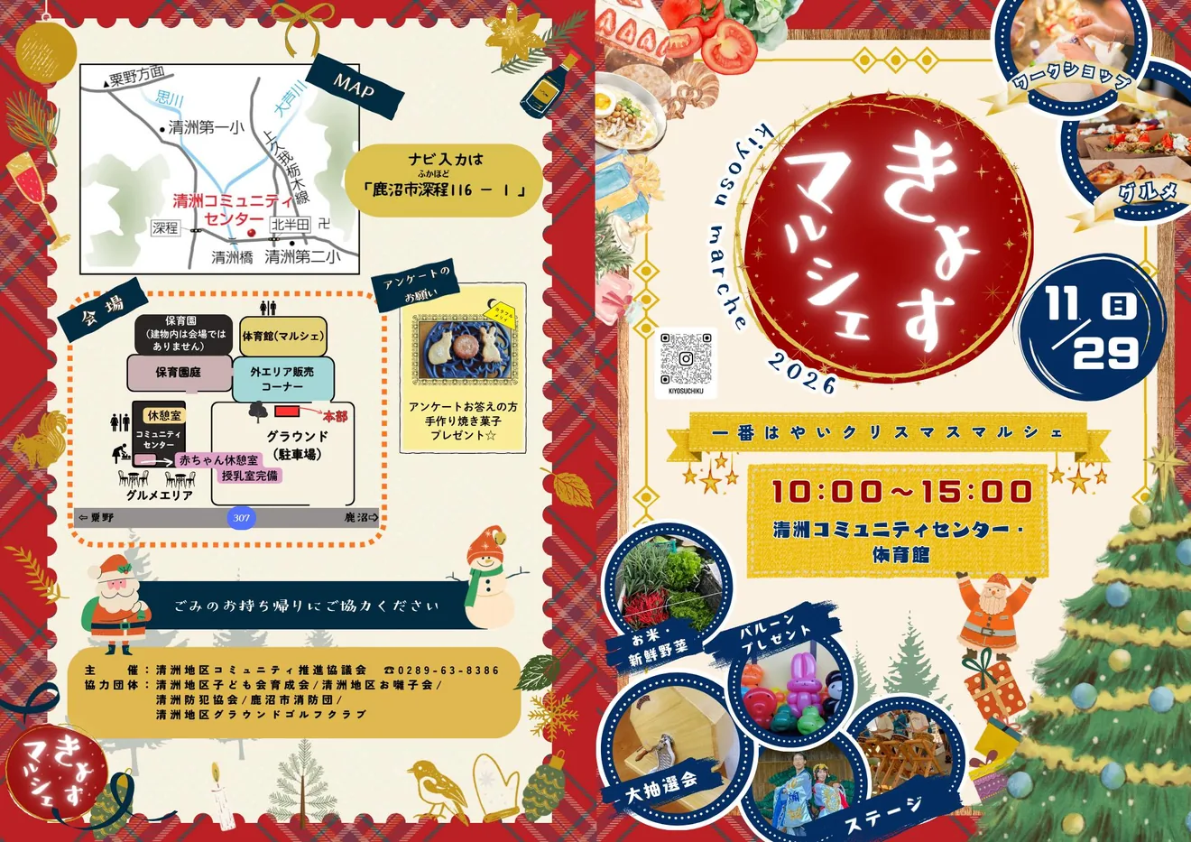 第4回きよすマルシェの開催案内