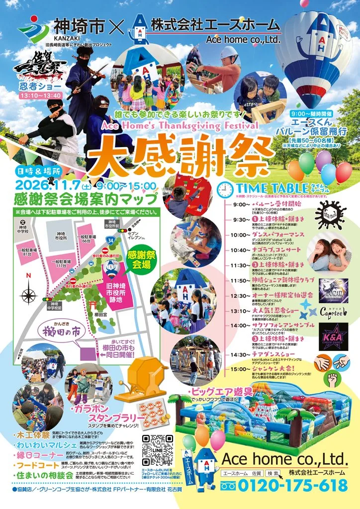 エースホーム大感謝祭2026の開催案内