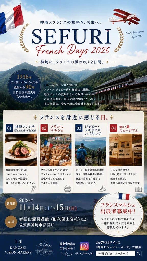 SEFURI French Days 2026を告知する主催掲載ビジュアル
