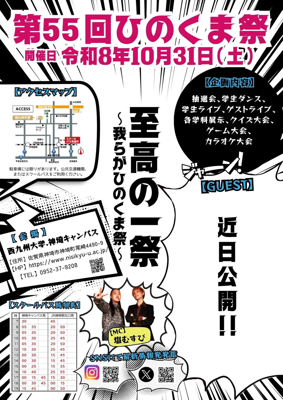 第55回ひのくま祭の令和8年開催ポスター