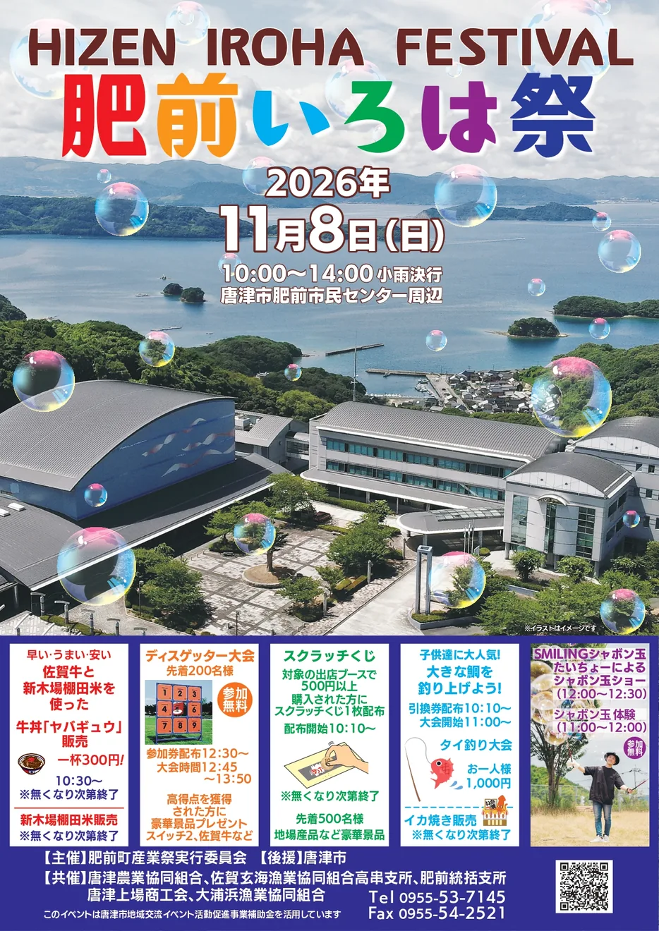2026年11月8日 肥前いろは祭の主催ポスター