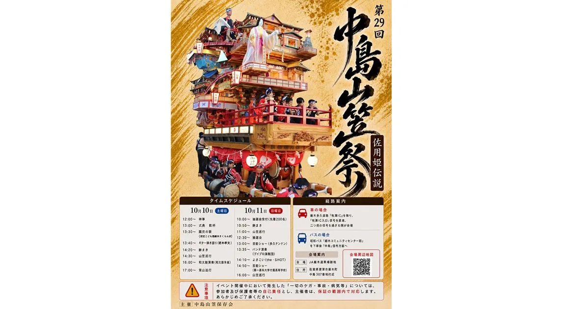 中島山笠ポスター