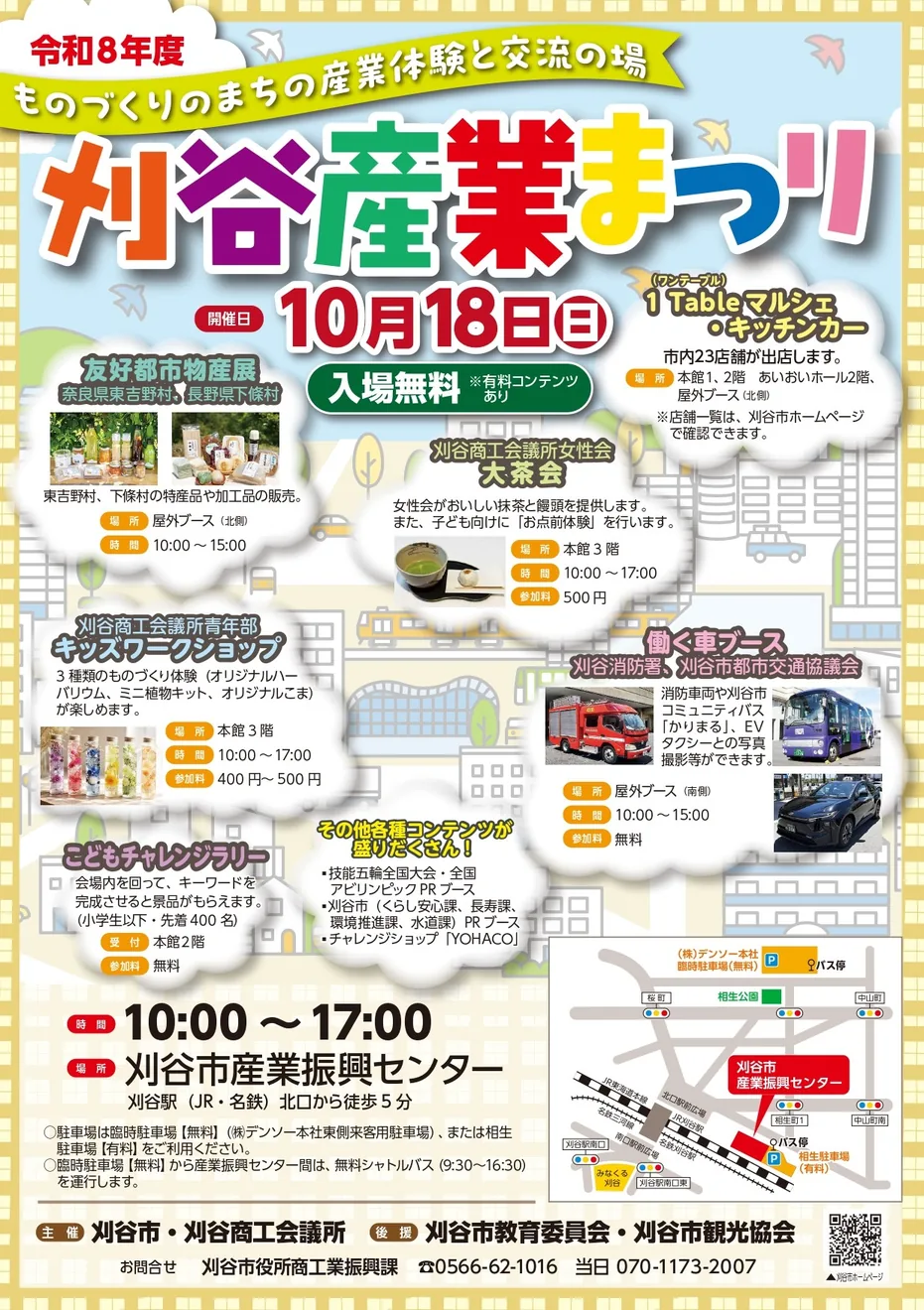 令和8年度刈谷産業まつりのパンフレット。2026年10月18日、刈谷市産業振興センターでの体験・マルシェを案内。