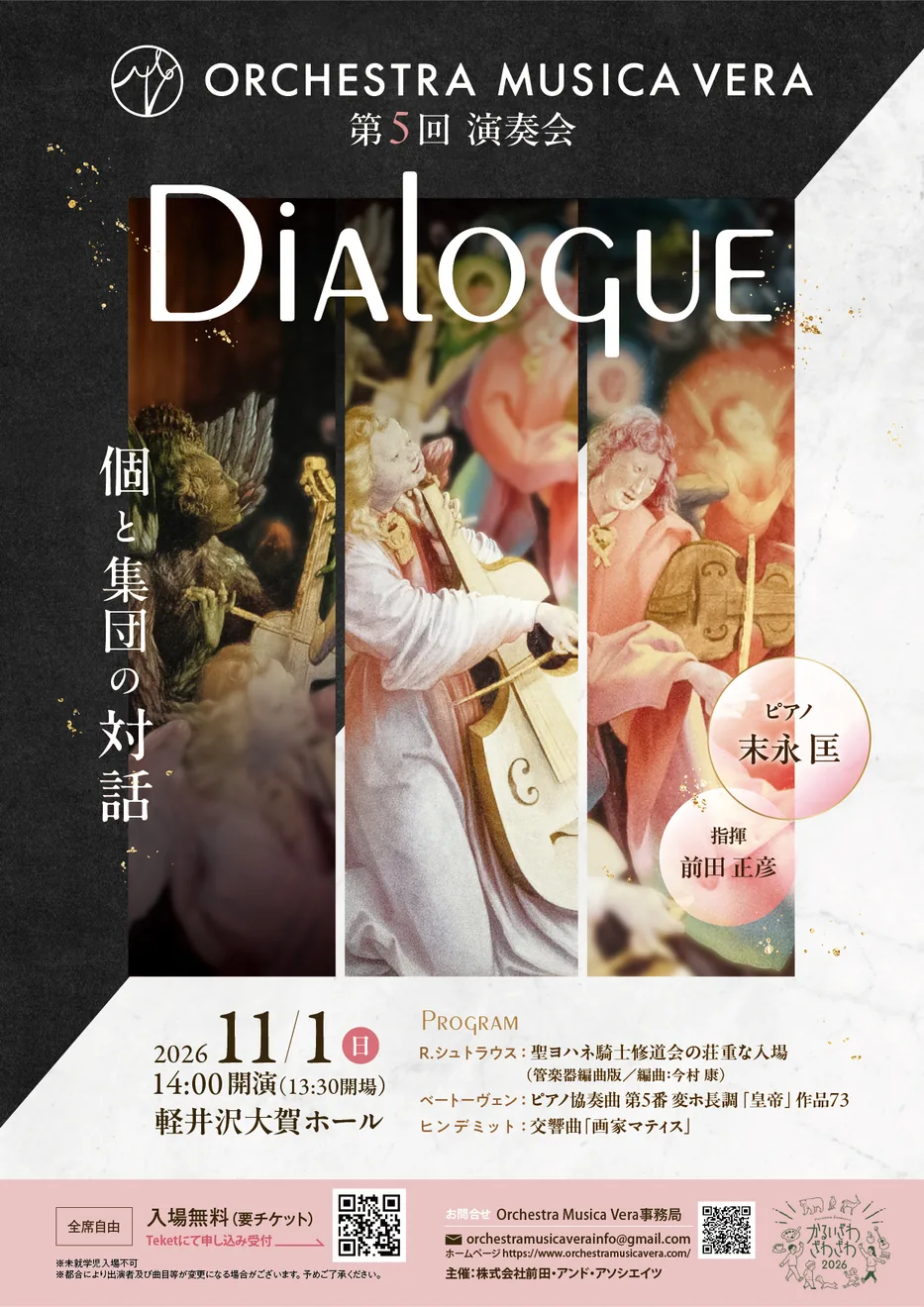 2026年11月1日の第5回演奏会の公式チラシ