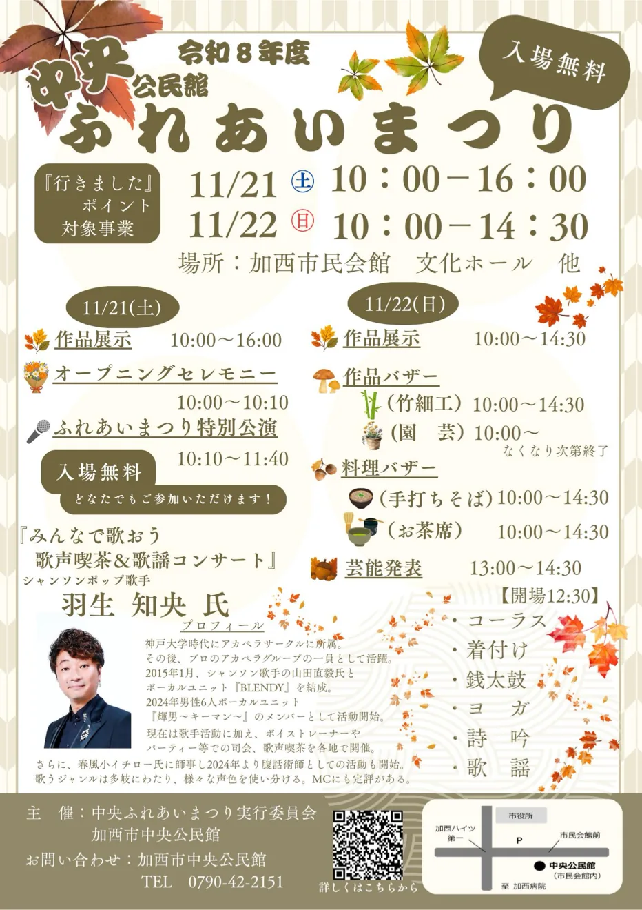 令和8年度中央ふれあいまつりの全2日と無料特別公演・展示・バザーを掲載した当年チラシ