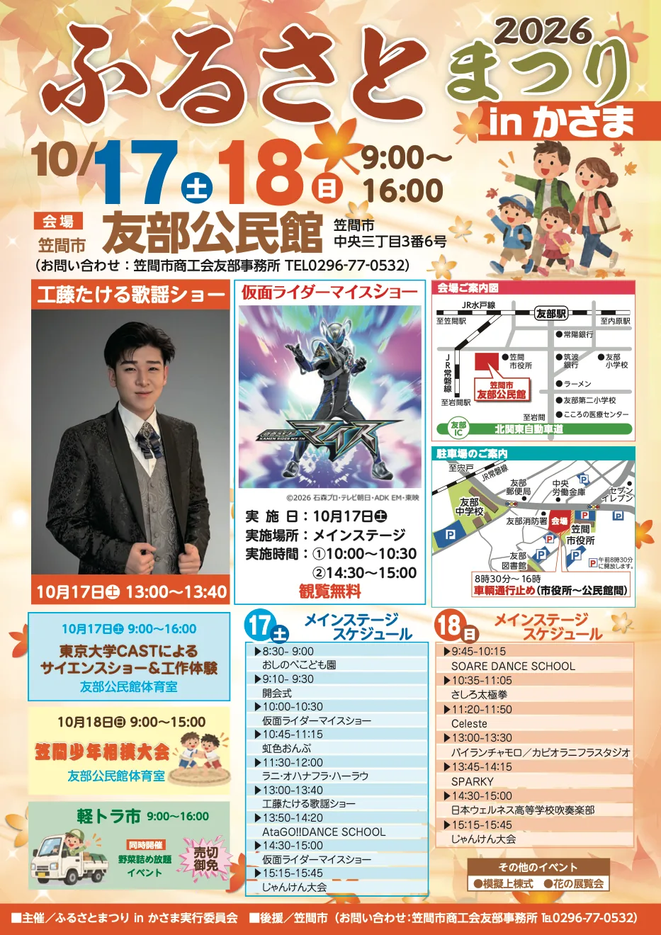 ふるさとまつりinかさまの公式案内に掲載された画像
