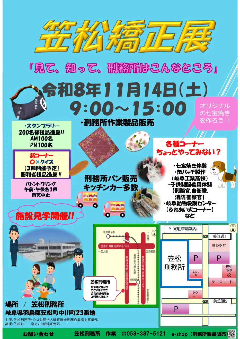 令和8年度 笠松矯正展の当年公式チラシ