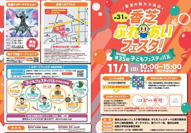 第31回香芝ふれあいフェスタ2026と子どもフェスティバルのチラシ