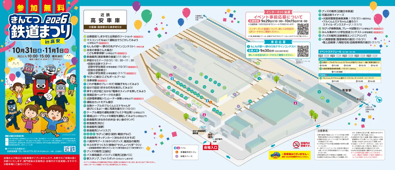 きんてつ鉄道まつり2026 in 五位堂・高安の公式チラシ