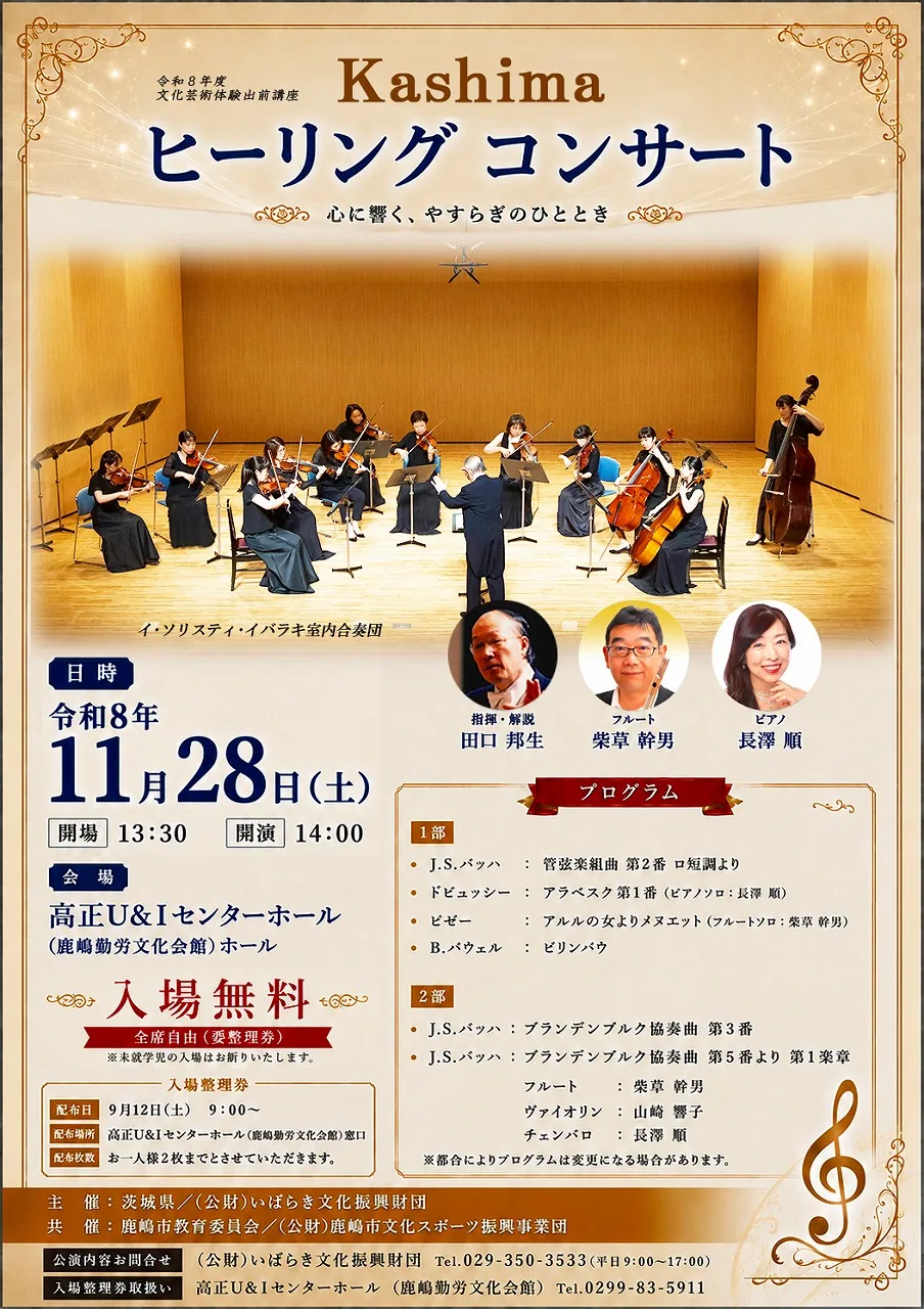 Kashimaヒーリングコンサート~心に響く、やすらぎのひととき~の開催案内