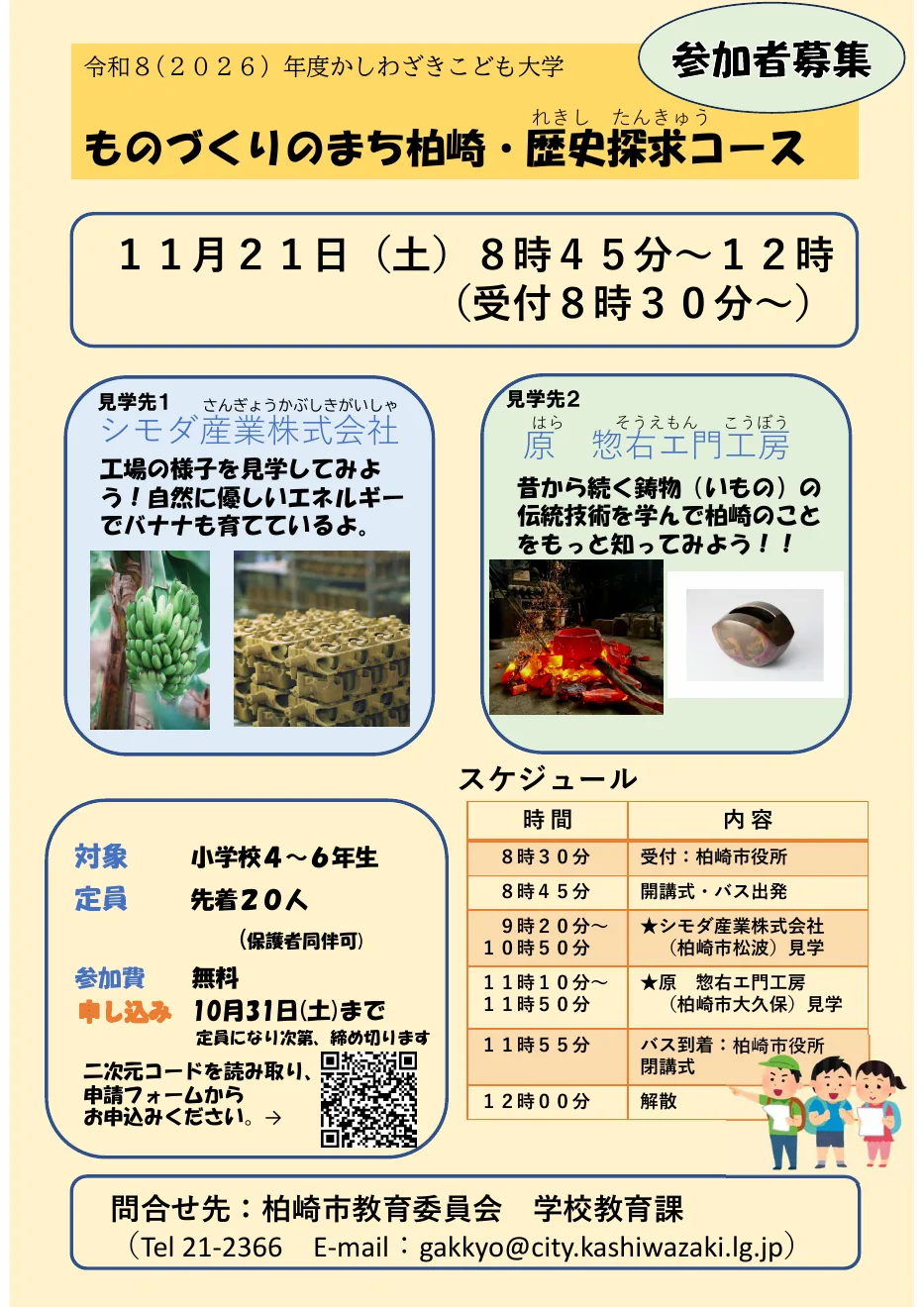 ものづくりのまち柏崎・歴史探求コースの開催チラシ