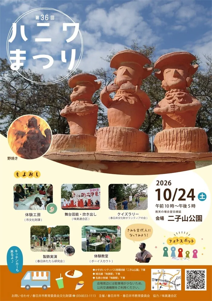 第36回ハニワまつりの開催案内