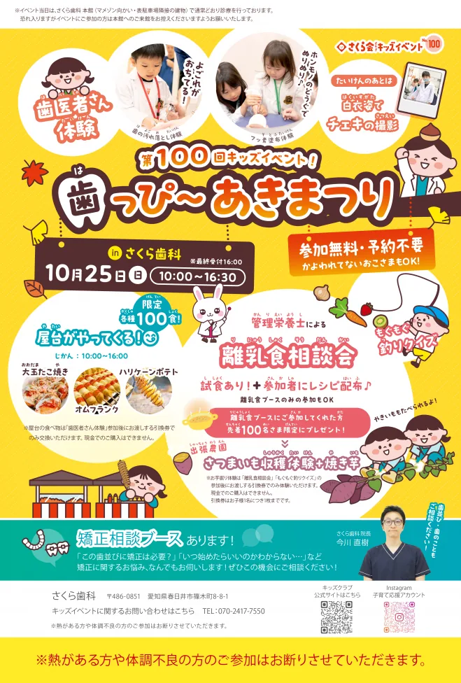 さくら歯科 キッズ歯っぴー秋まつりの開催案内