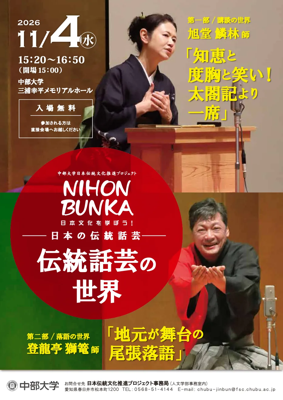 2026年度 日本の伝統話芸の公式開催ポスター
