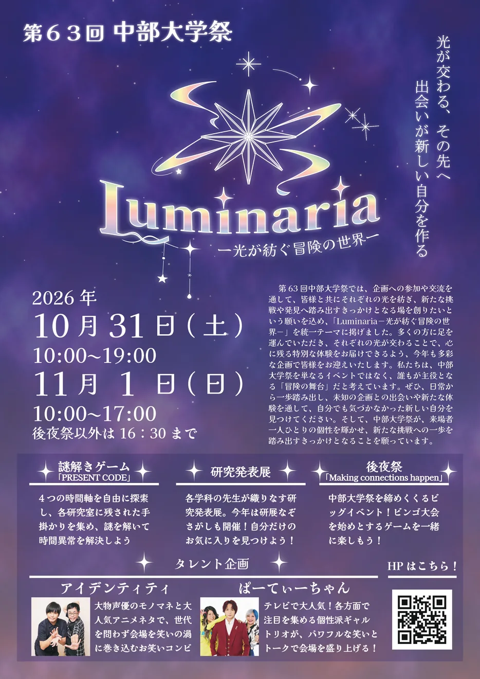第63回中部大学祭の2026年10月31日・11月1日開催ポスター