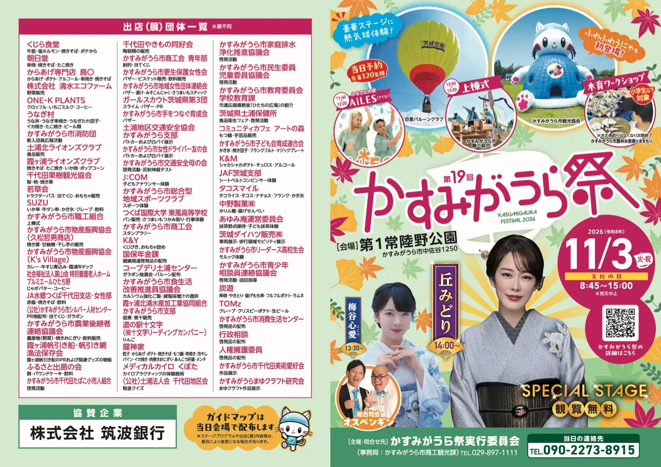 2026年11月3日開催・第19回かすみがうら祭の公式パンフレット表紙