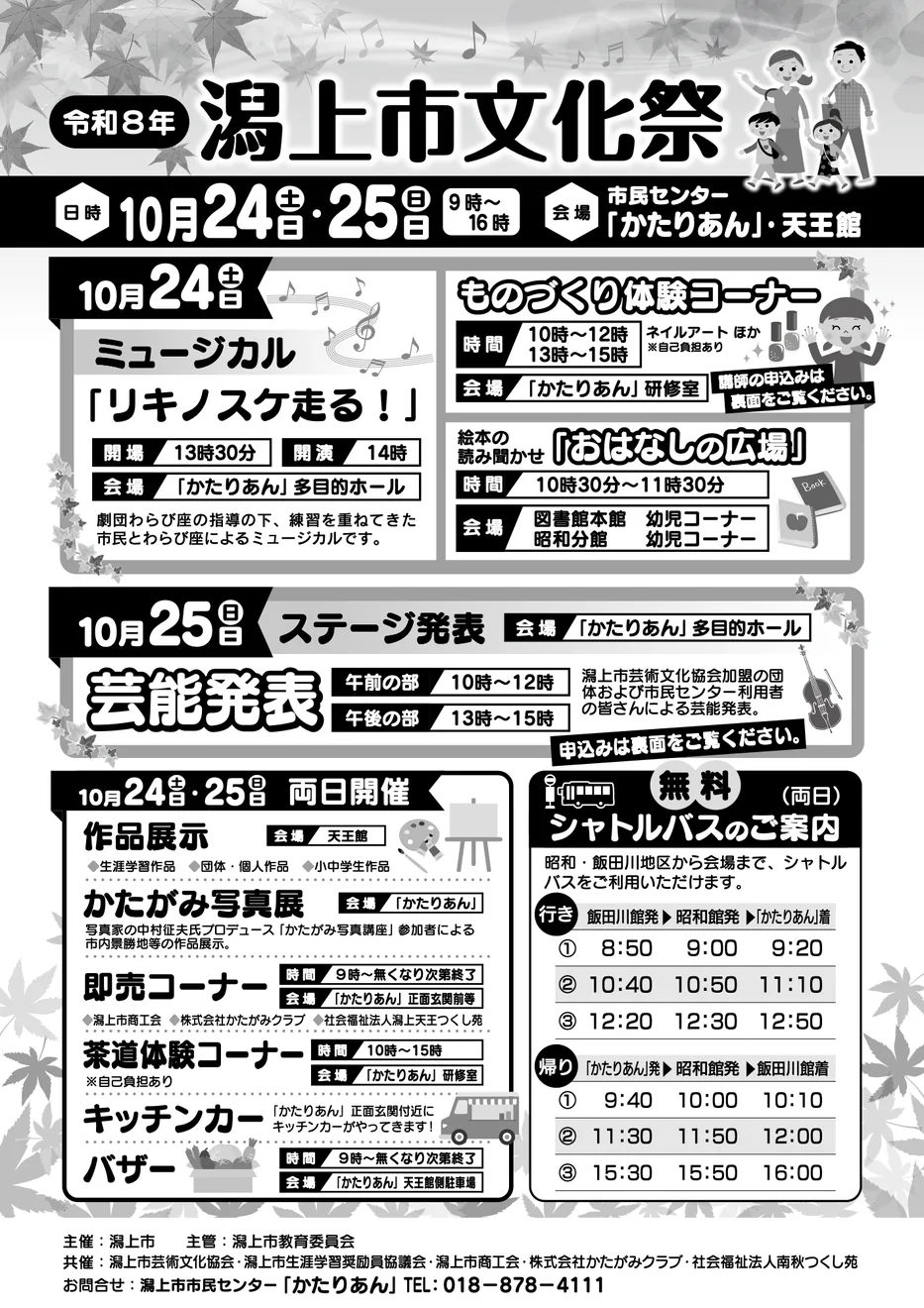 令和8年度 潟上市文化祭の当年公式告知