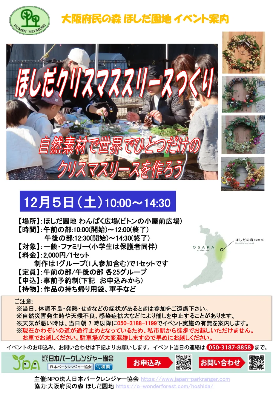 ほしだクリスマスリースつくりの今回開催チラシ