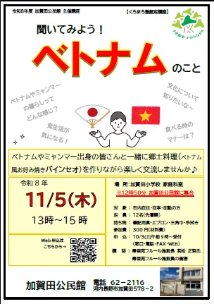 「聞いてみよう!ベトナムのこと」の11月5日開催チラシ