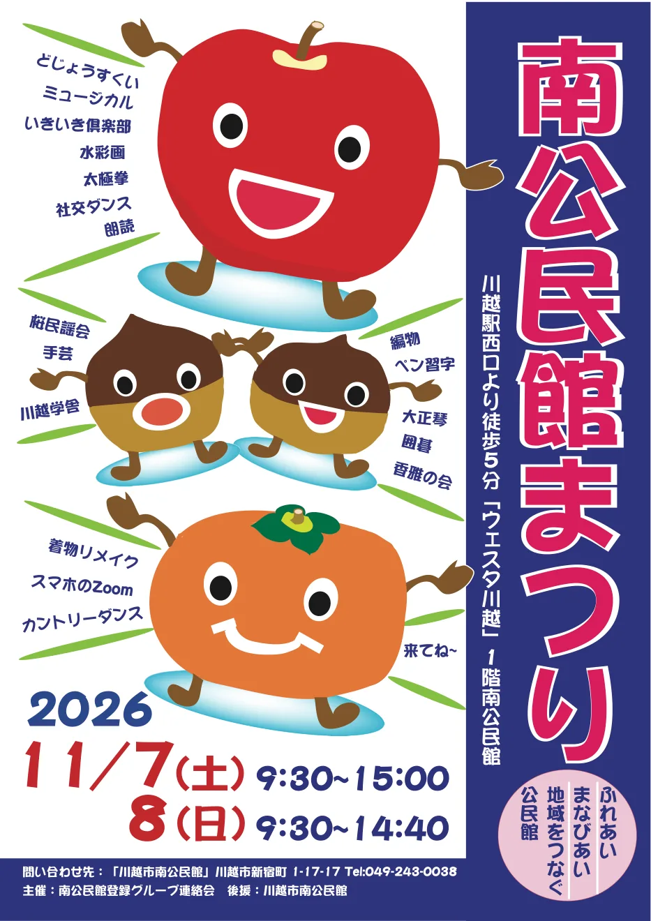 令和8年度南公民館まつりの2026年11月7日・8日開催チラシ