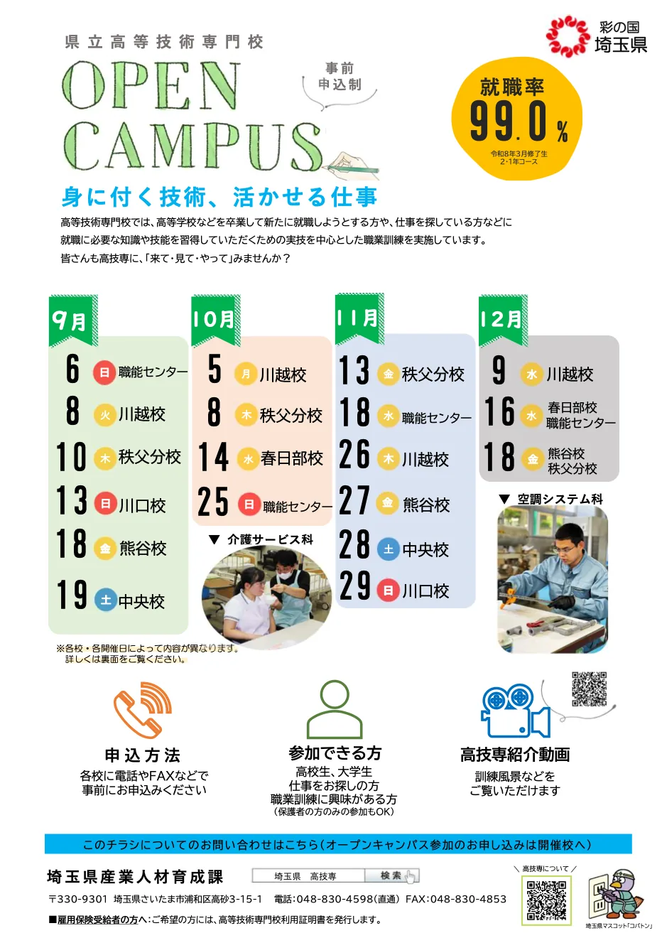令和8年度の県立高等技術専門校オープンキャンパスの日程と訓練風景を紹介するチラシ