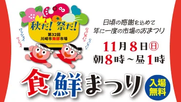 第32回南部市場食鮮まつりの告知画像